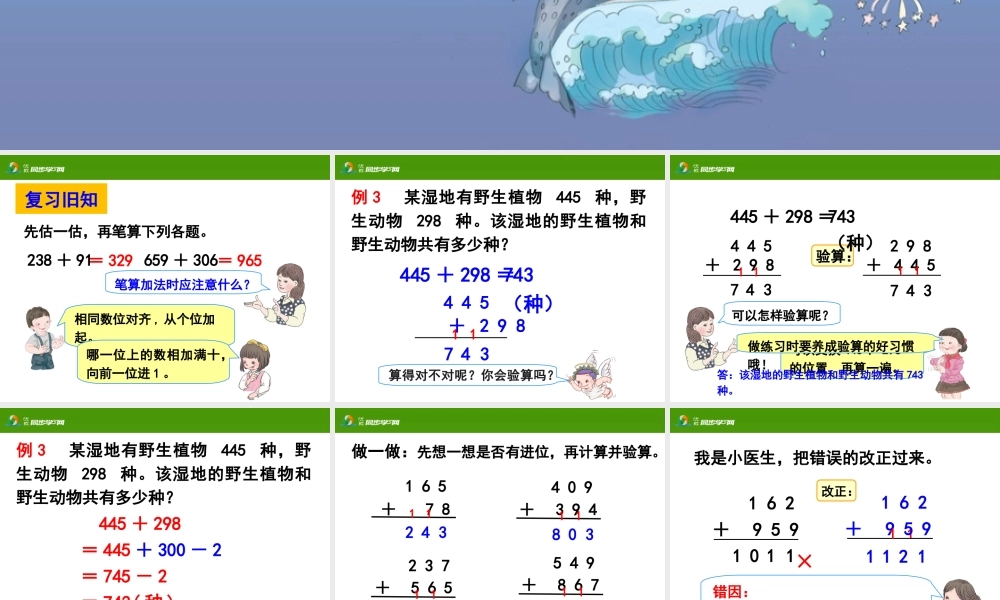 《加法（例3）》教学课件