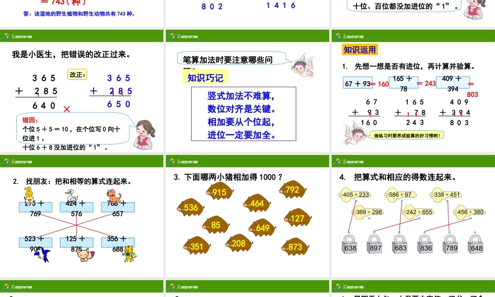 《加法（例3）》教学课件