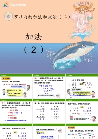 《加法（例3）》教学课件