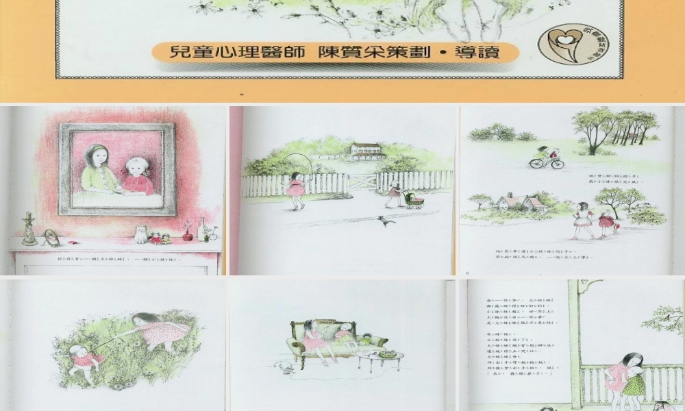 大姊姊和小妹妹