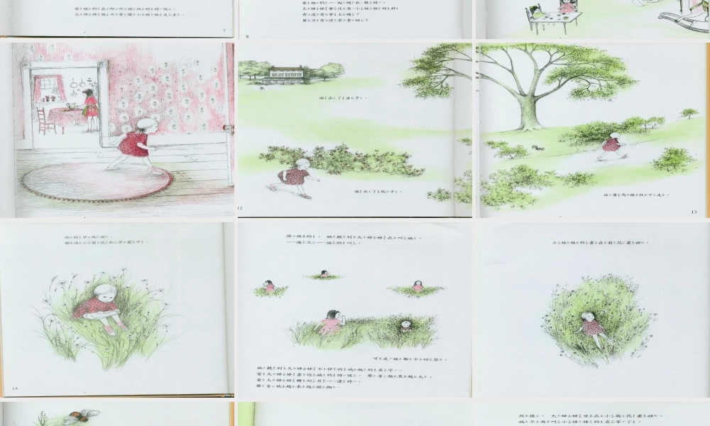 大姊姊和小妹妹