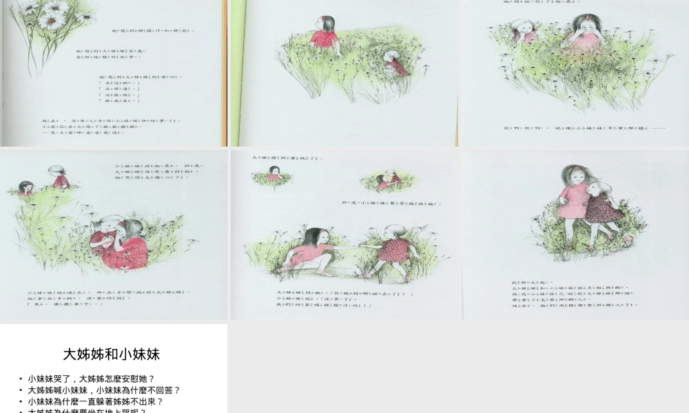 大姊姊和小妹妹