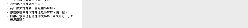 大姊姊和小妹妹