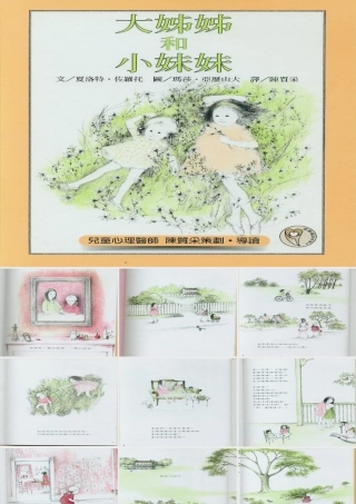 大姊姊和小妹妹