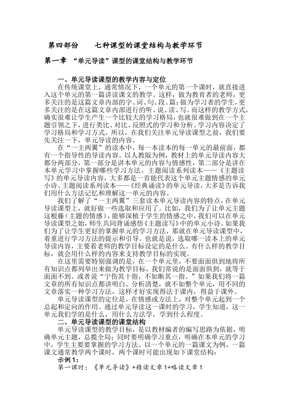 完成－第四部份七种课型－单元导读课型_第1页