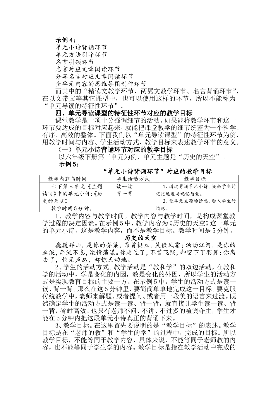 完成－第四部份七种课型－单元导读课型_第3页