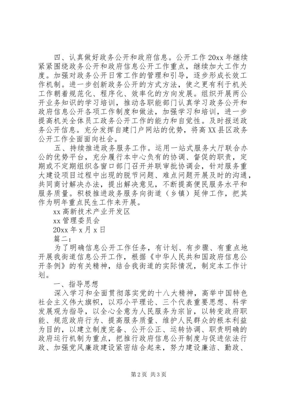 学校政务公开工作计划_第2页