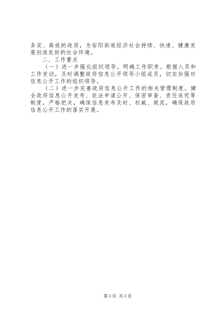 学校政务公开工作计划_第3页