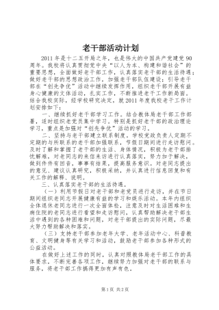 老干部活动计划