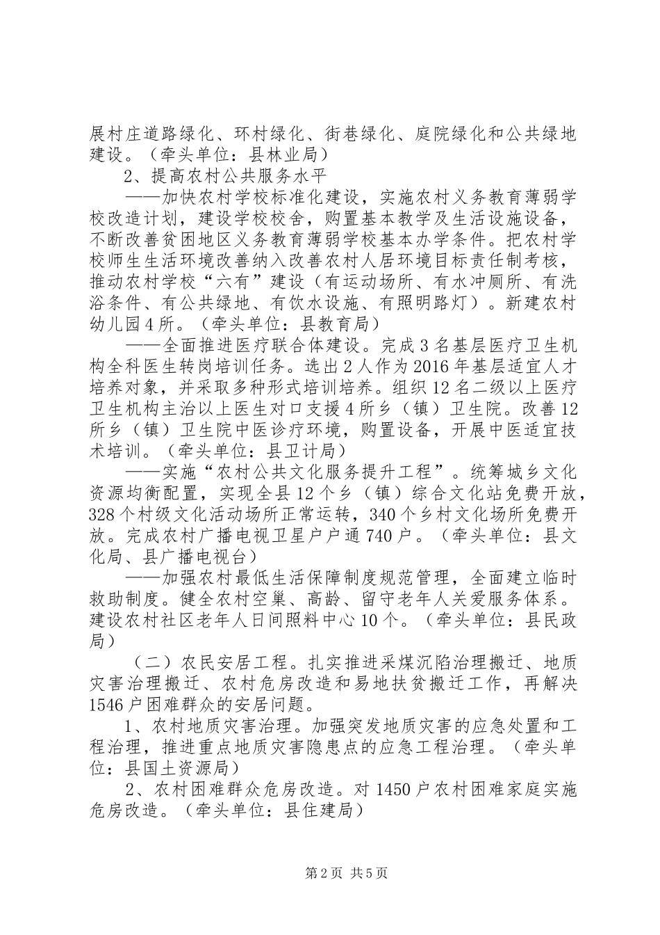 改善农村人居环境行动计划_第2页