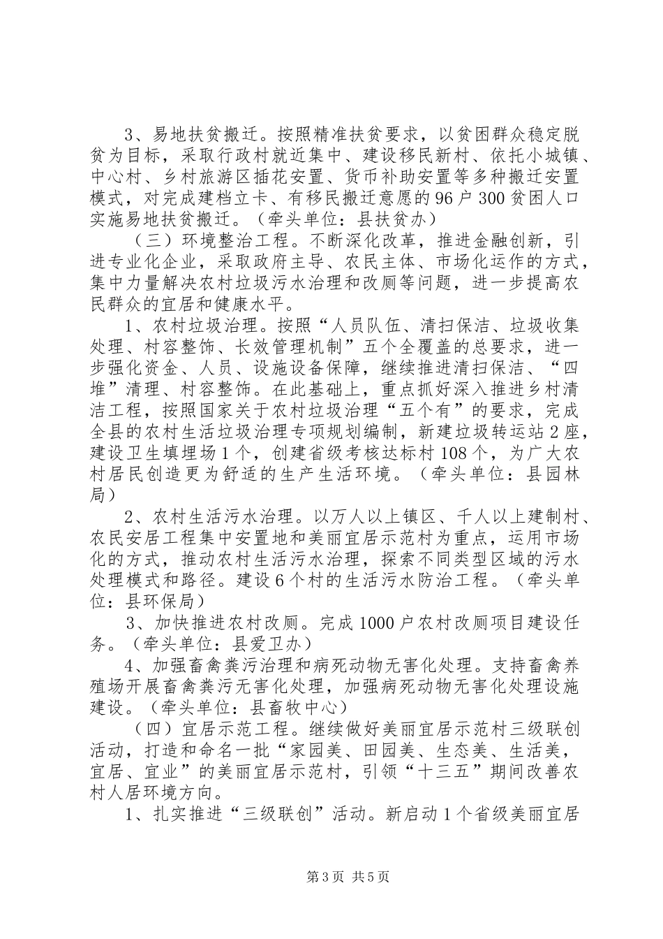 改善农村人居环境行动计划_第3页