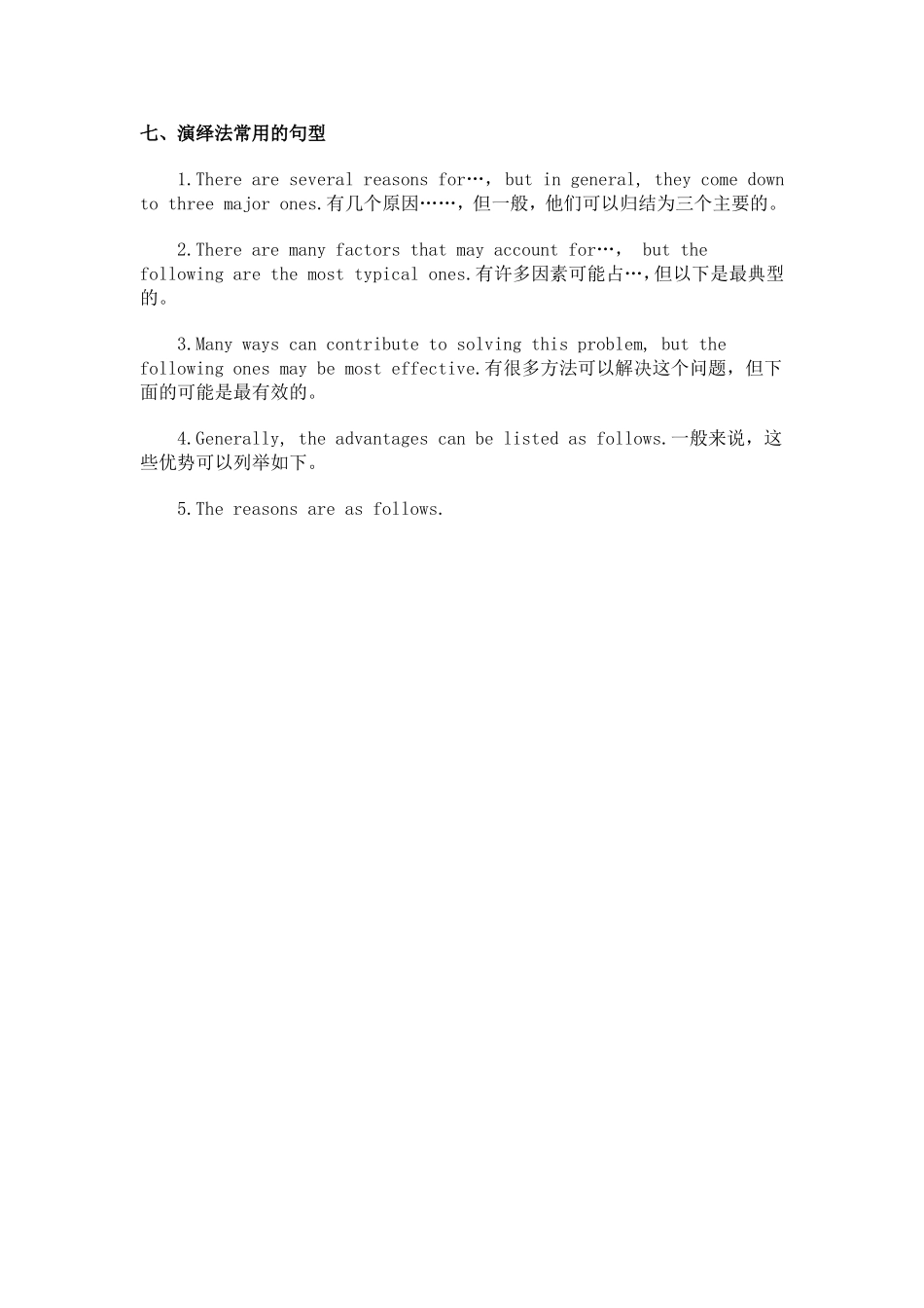 英语作文万能句子七_第1页