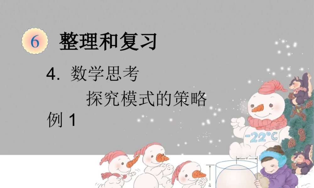 数学思考-探究模式的策略（例1）