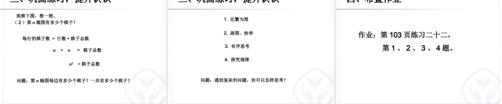 数学思考-探究模式的策略（例1）