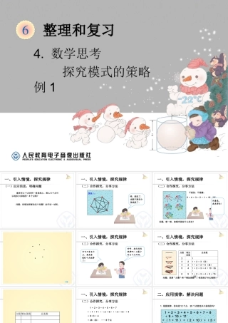 数学思考-探究模式的策略（例1）