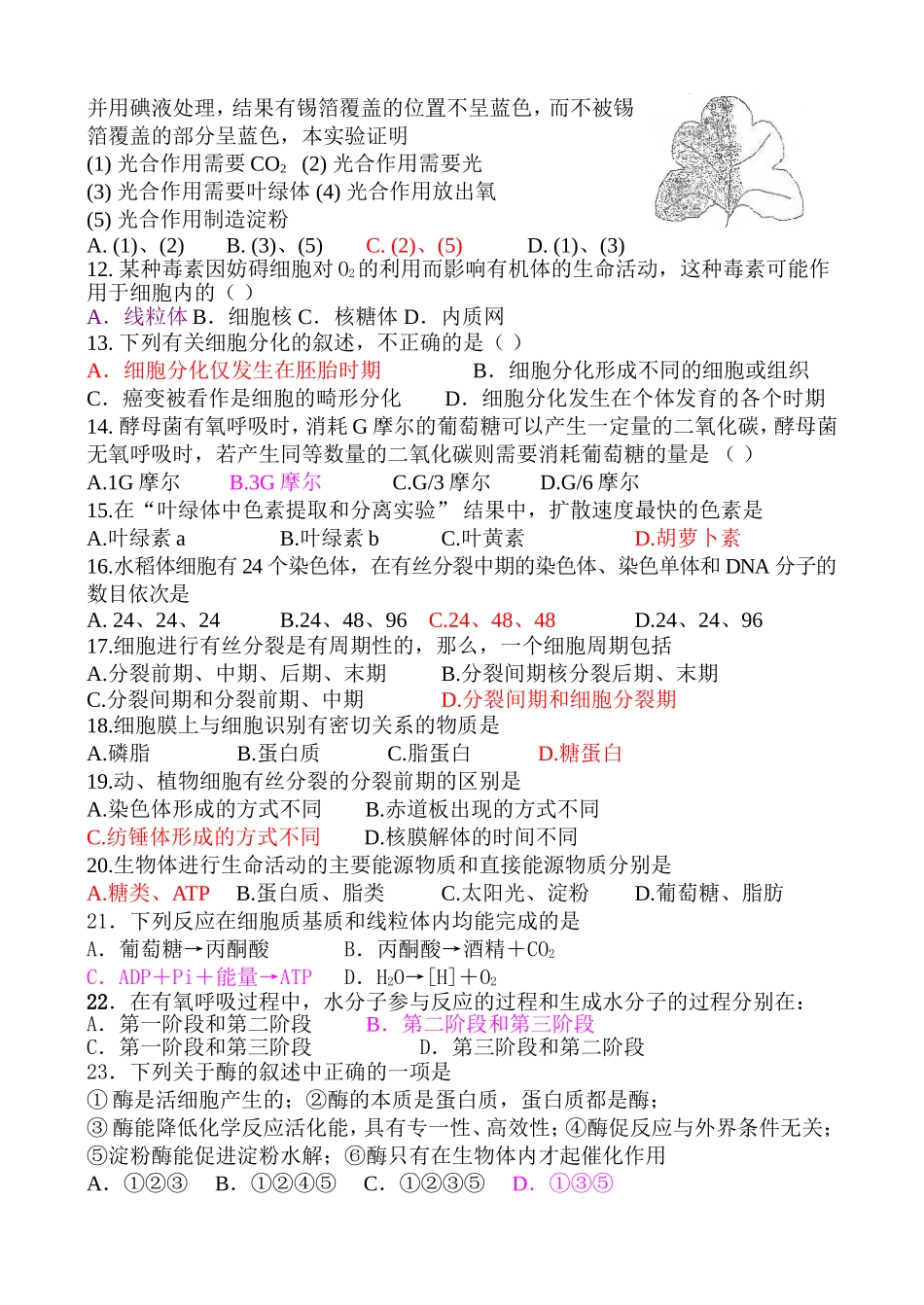 尼一中2014-2015学年下第一次月考生物试卷_第2页