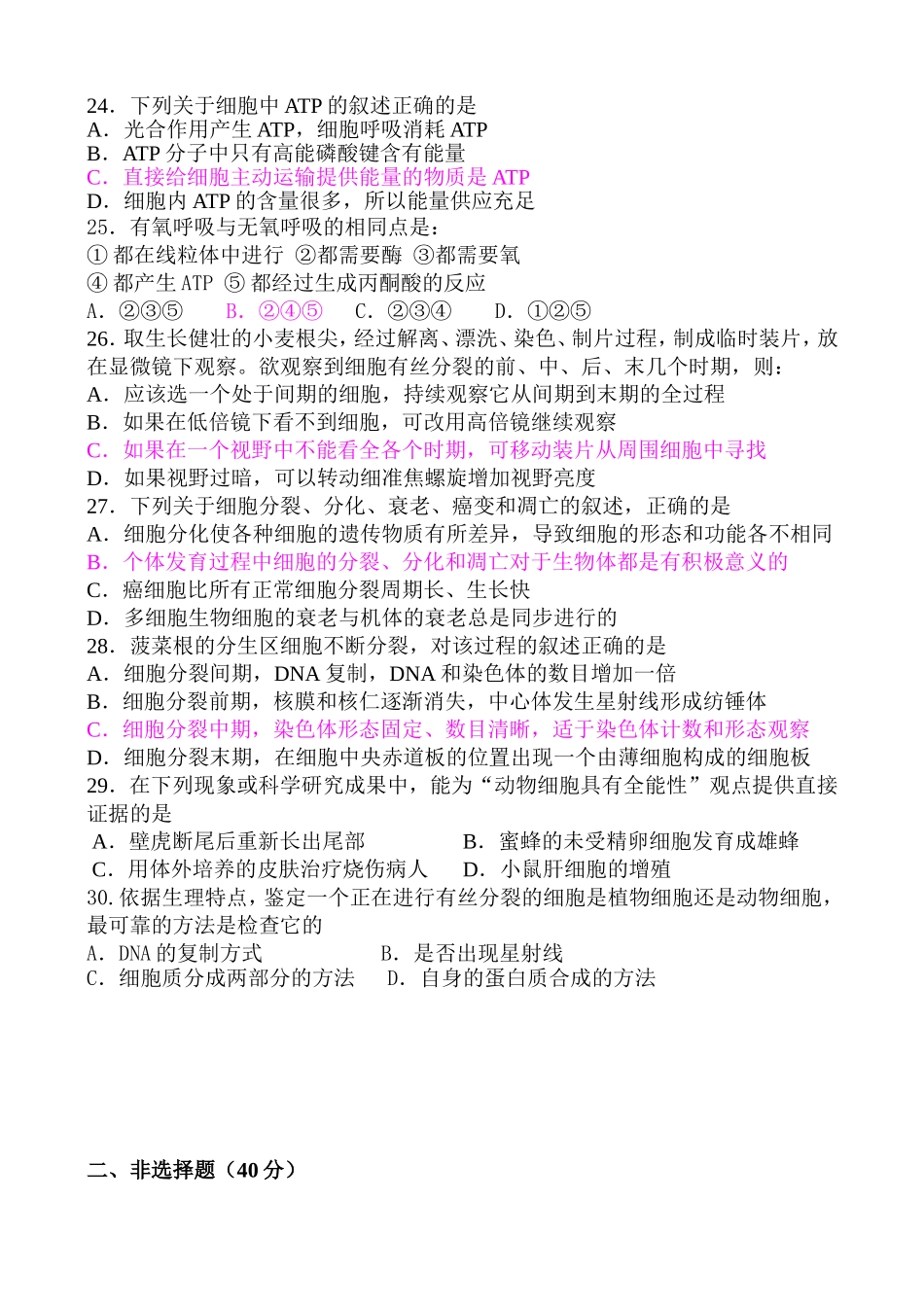 尼一中2014-2015学年下第一次月考生物试卷_第3页