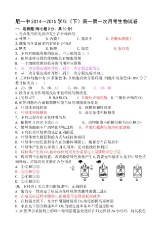 尼一中2014-2015学年下第一次月考生物试卷
