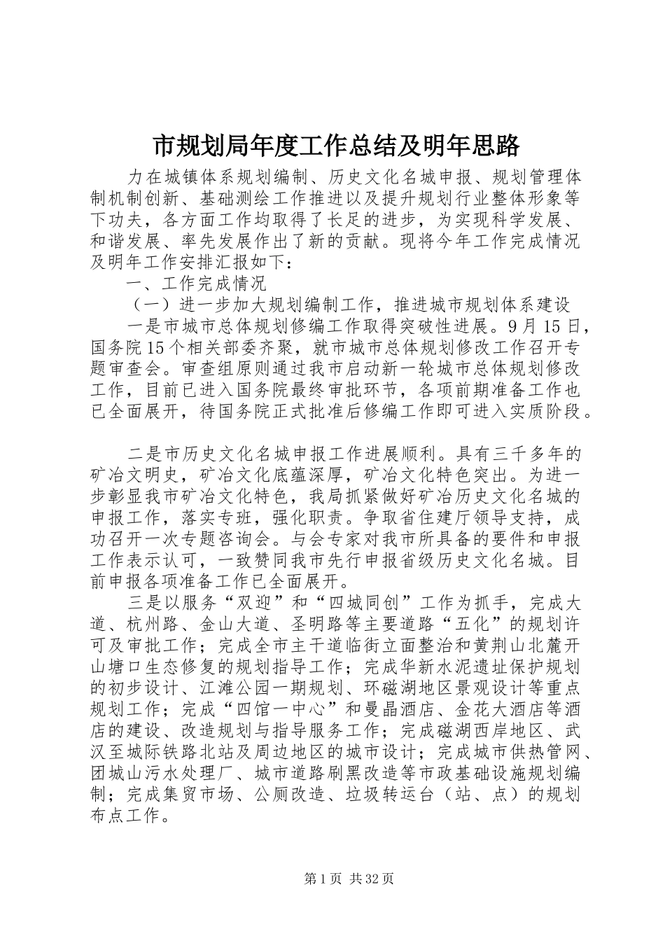市规划局年度工作总结及明年思路_1_第1页