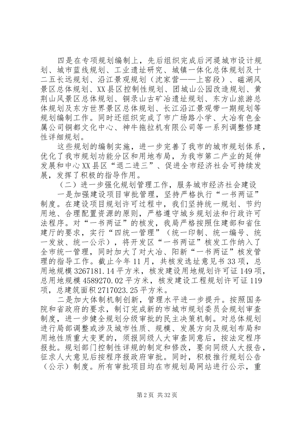 市规划局年度工作总结及明年思路_1_第2页