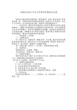 美术比赛活动方案