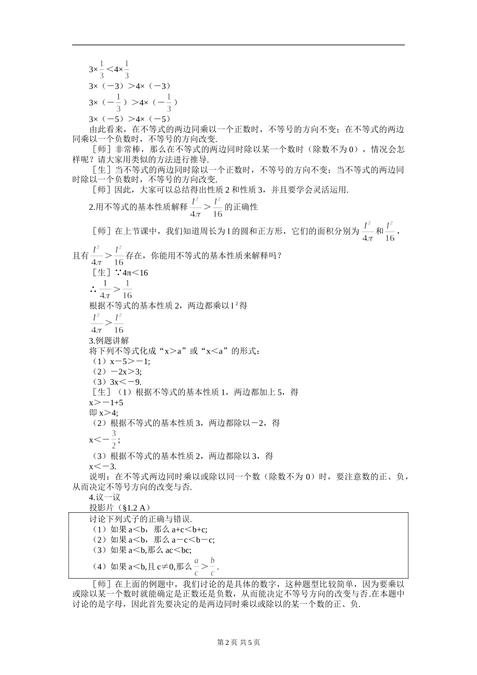 不等式的基本性质教案1_第2页