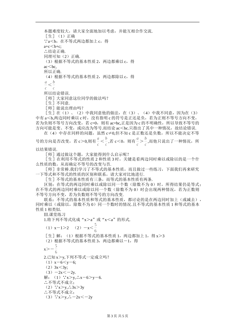 不等式的基本性质教案1_第3页