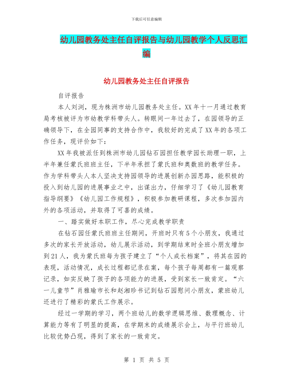 幼儿园教务处主任自评报告与幼儿园教学个人反思汇编_第1页