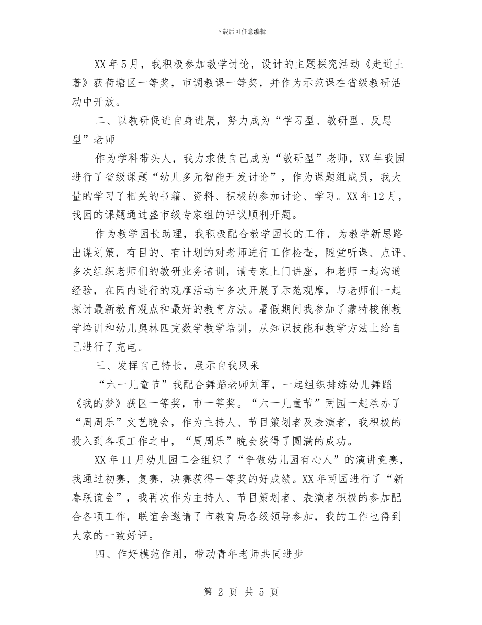 幼儿园教务处主任自评报告与幼儿园教学个人反思汇编_第2页