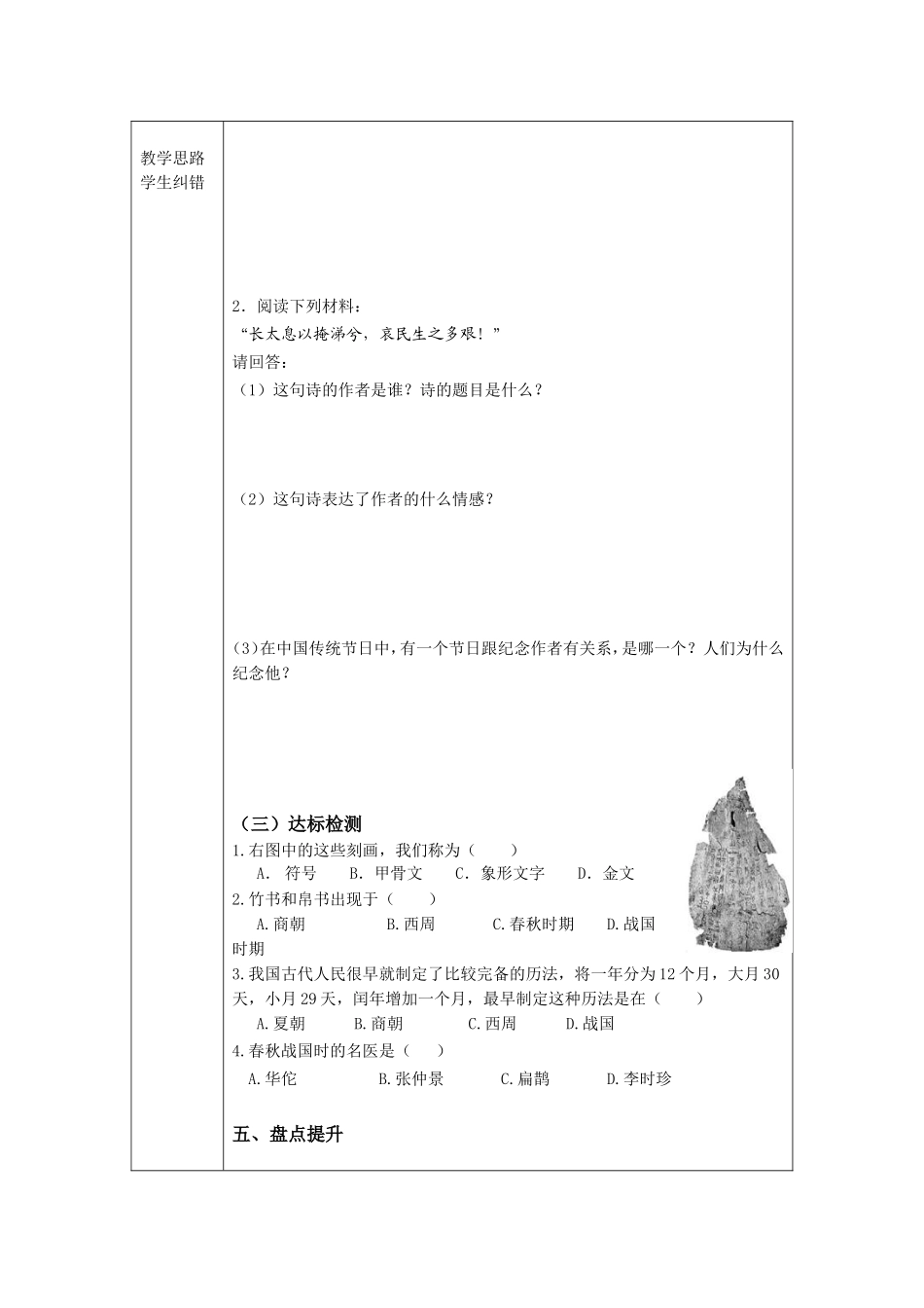 【2014年秋】人教版七年级历史上册导学案：第8课_第2页