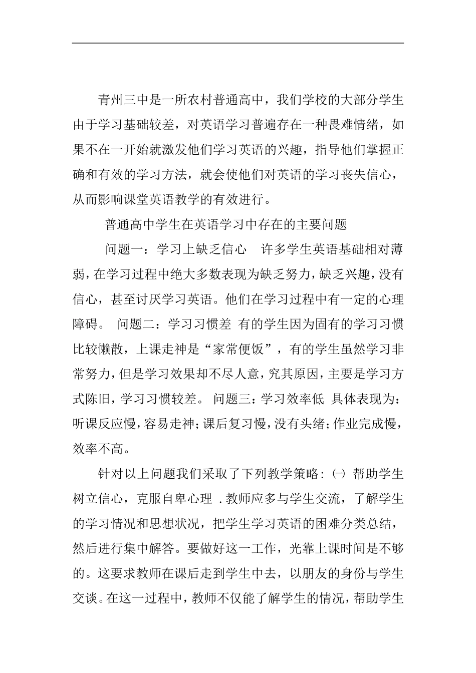 如何做好普通高中高一英语教学工作_第1页