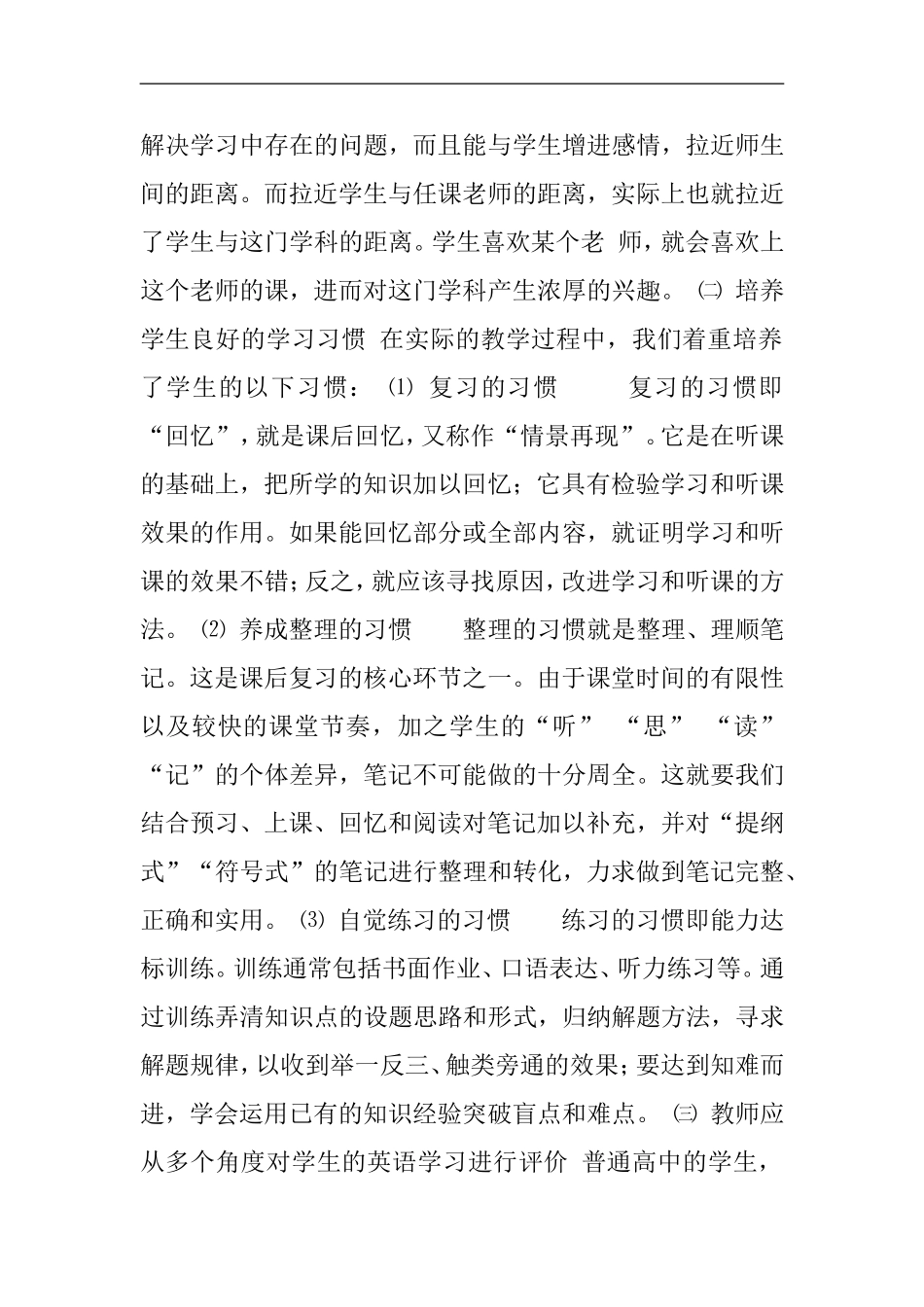 如何做好普通高中高一英语教学工作_第2页