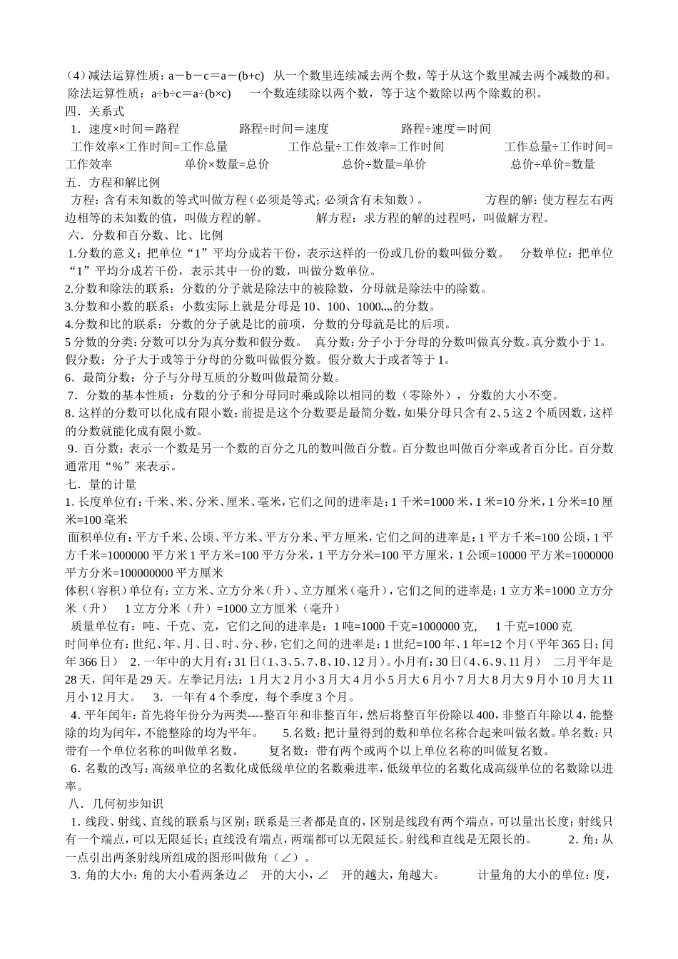 六年级总复习概念整理_第2页