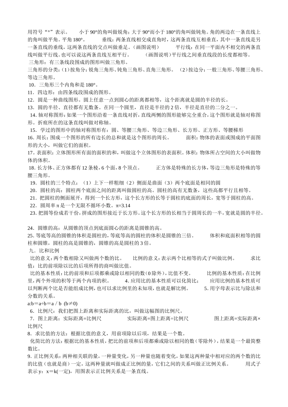 六年级总复习概念整理_第3页