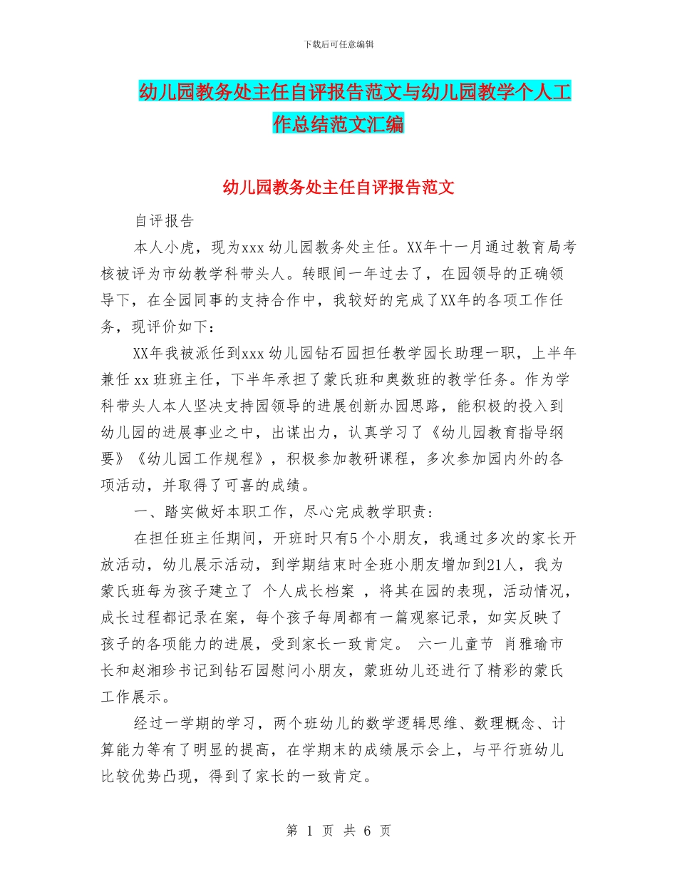 幼儿园教务处主任自评报告范文与幼儿园教学个人工作总结范文汇编_第1页
