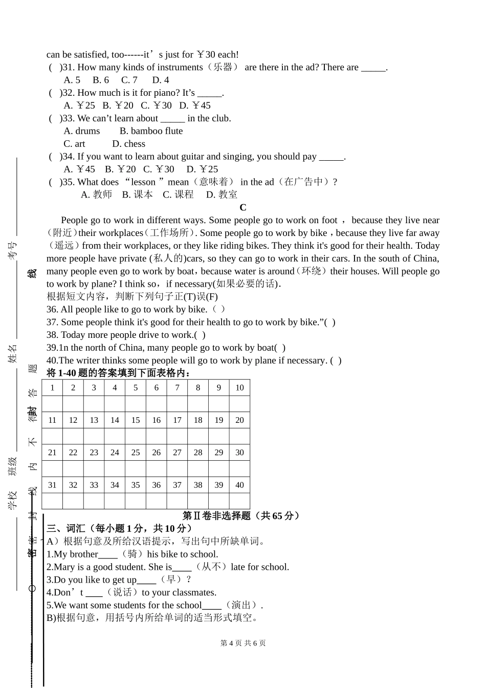 人教版七下Unit1-3月考卷_第3页