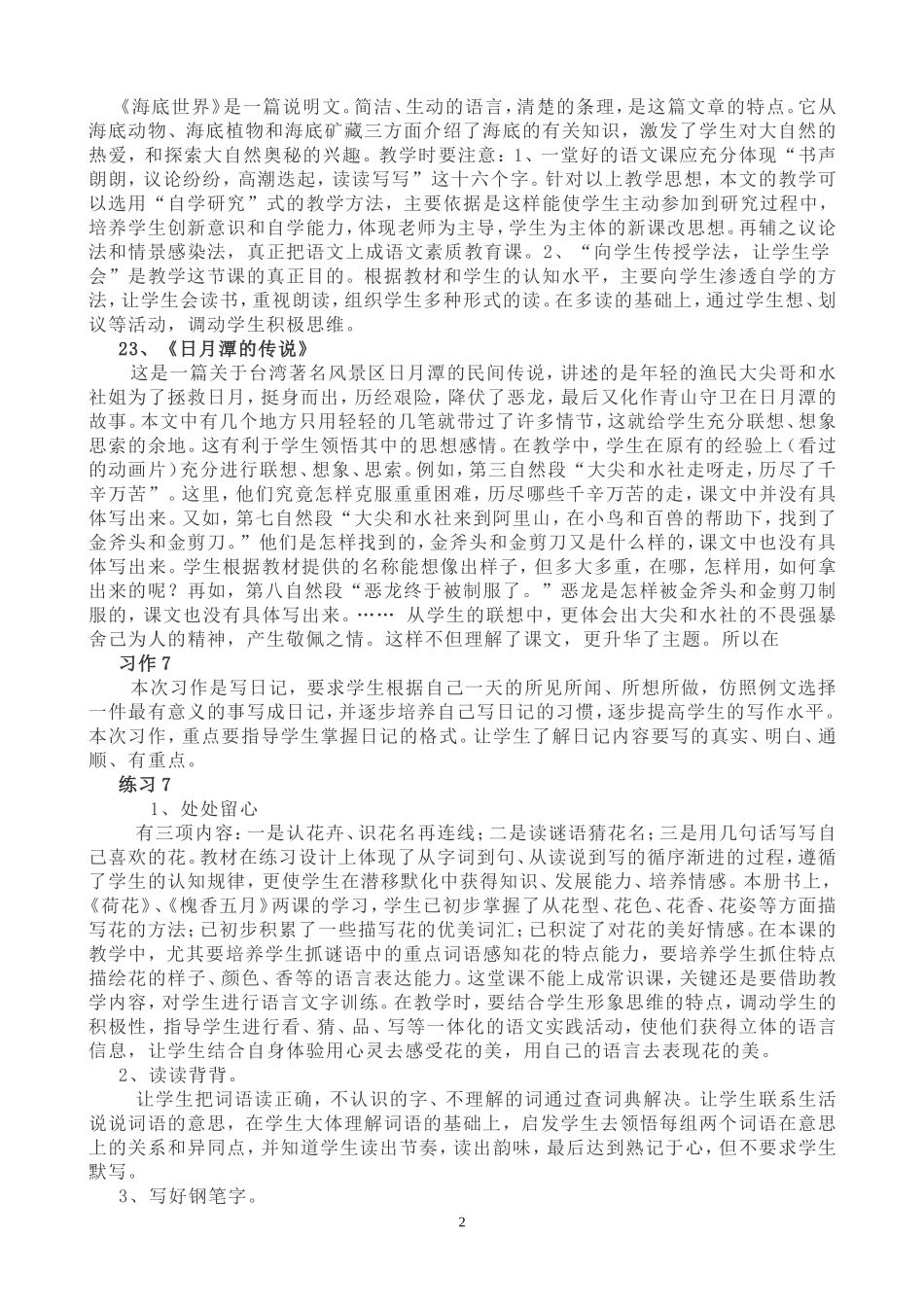 三年级语文下册第七单元教学设计_第2页