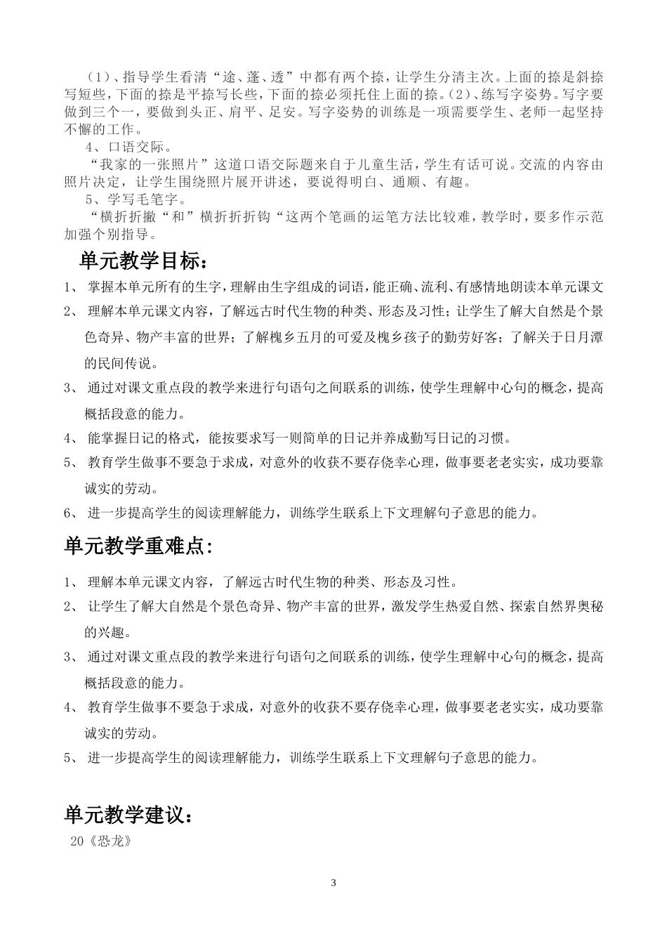 三年级语文下册第七单元教学设计_第3页