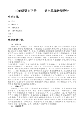 三年级语文下册第七单元教学设计