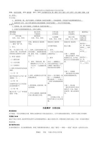 音乐四年级下册第八课导学案