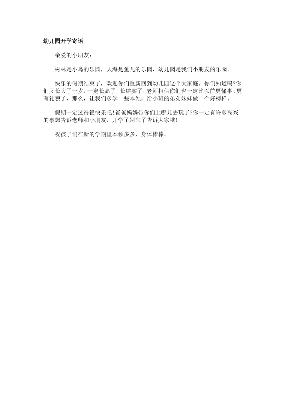幼儿园开学寄语_第1页