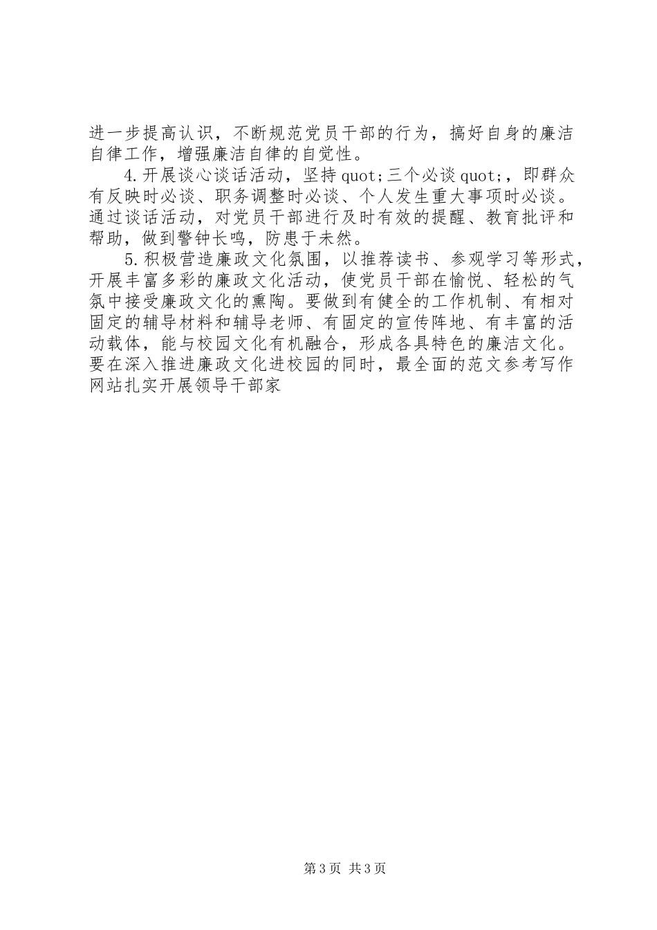 某党支部XX年党风廉政建设工作计划_第3页
