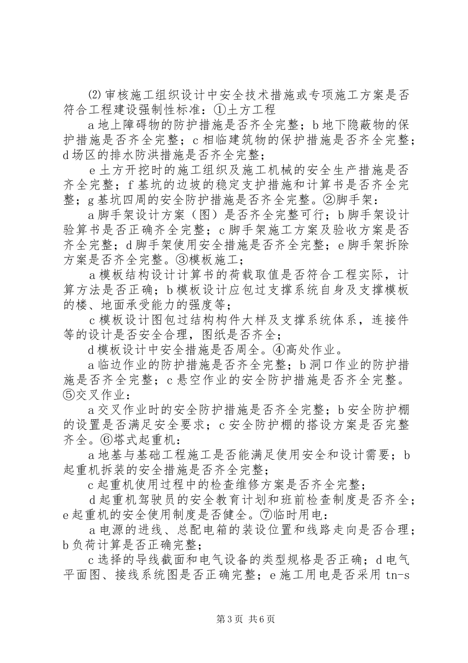 安全文明施工监理规划_第3页