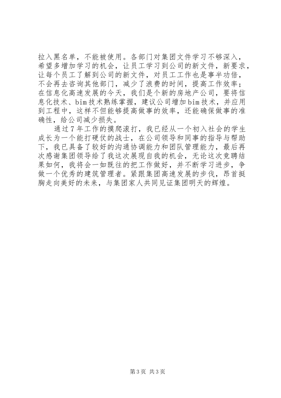 项目部“未来星计划”竞聘演讲稿_第3页