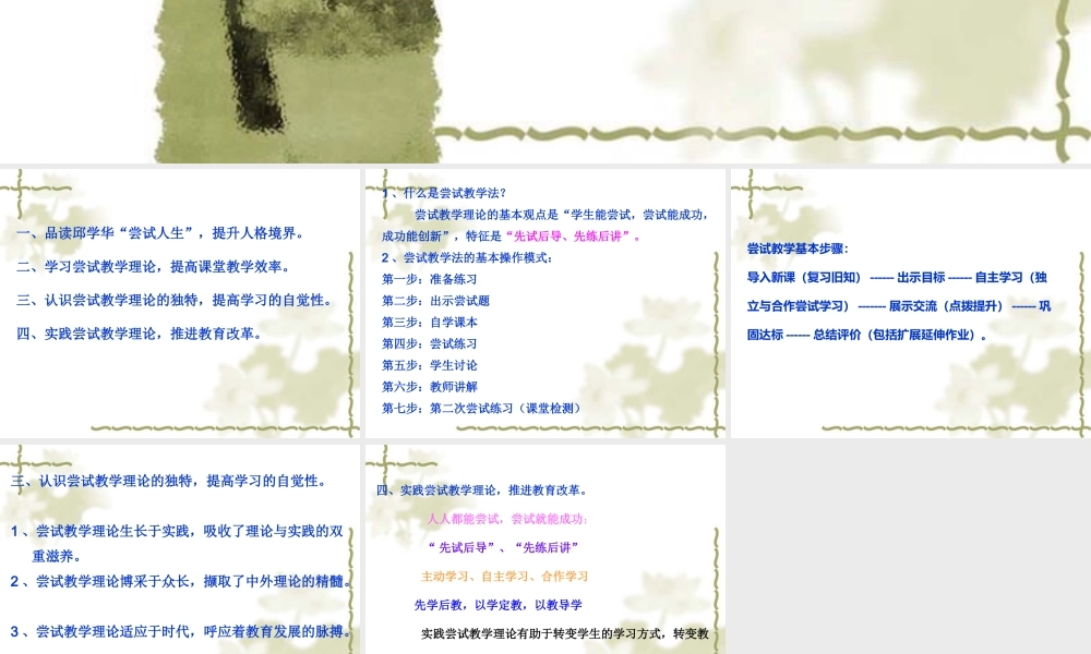 品读尝试人生