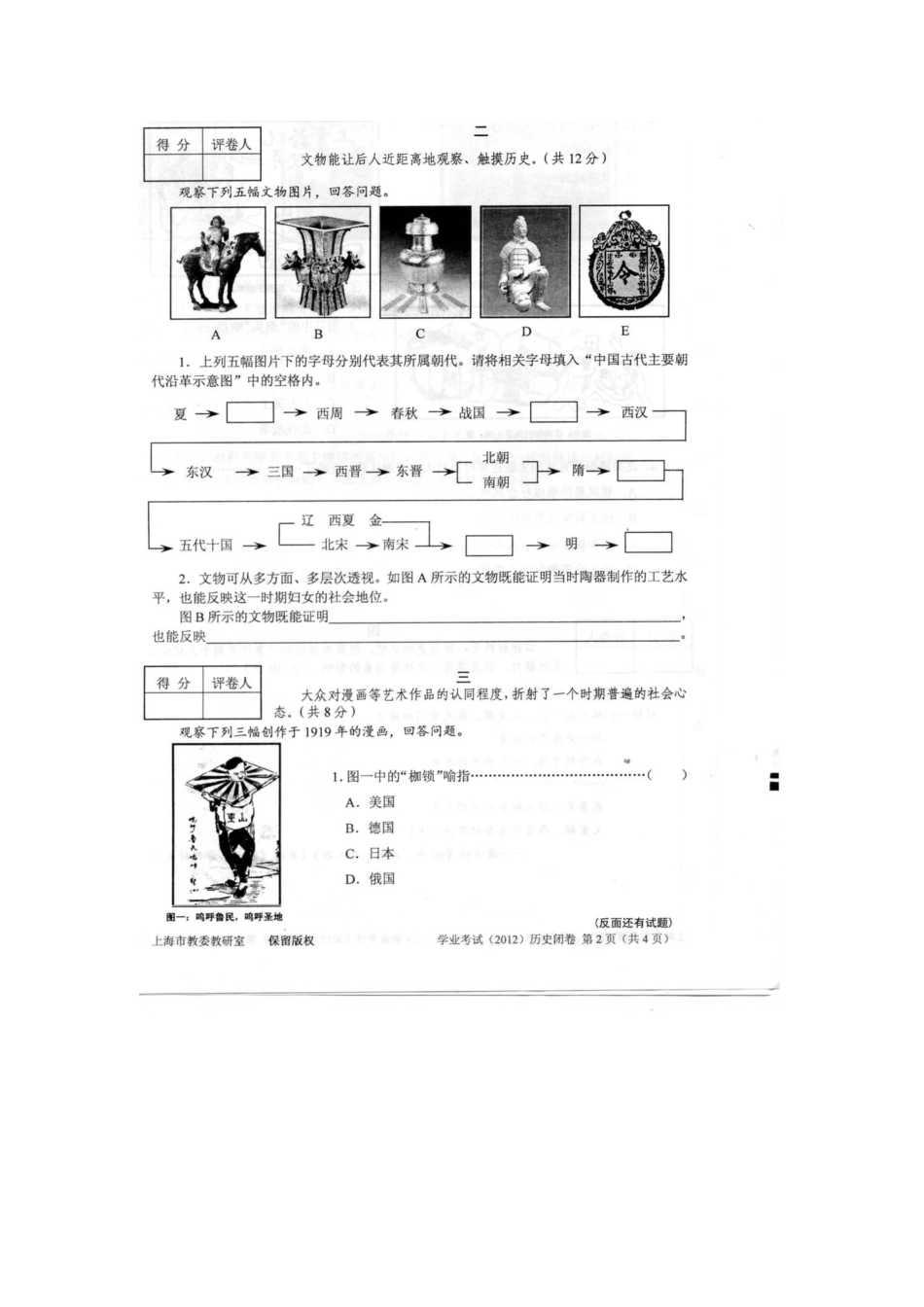2012年上海市初中学生学业历史考试_第2页