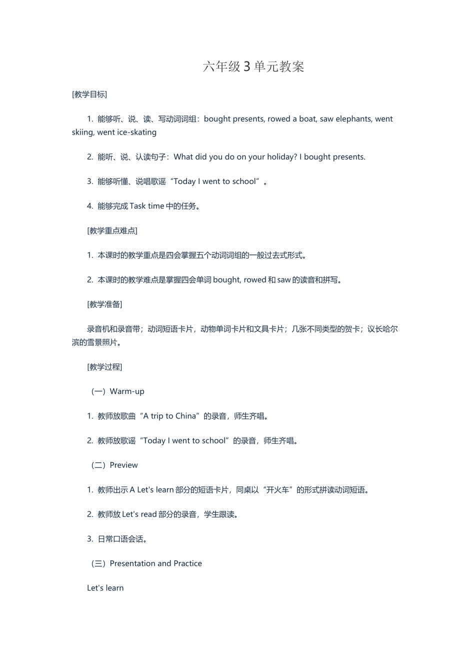 六年级教案（姜春芳）_第1页