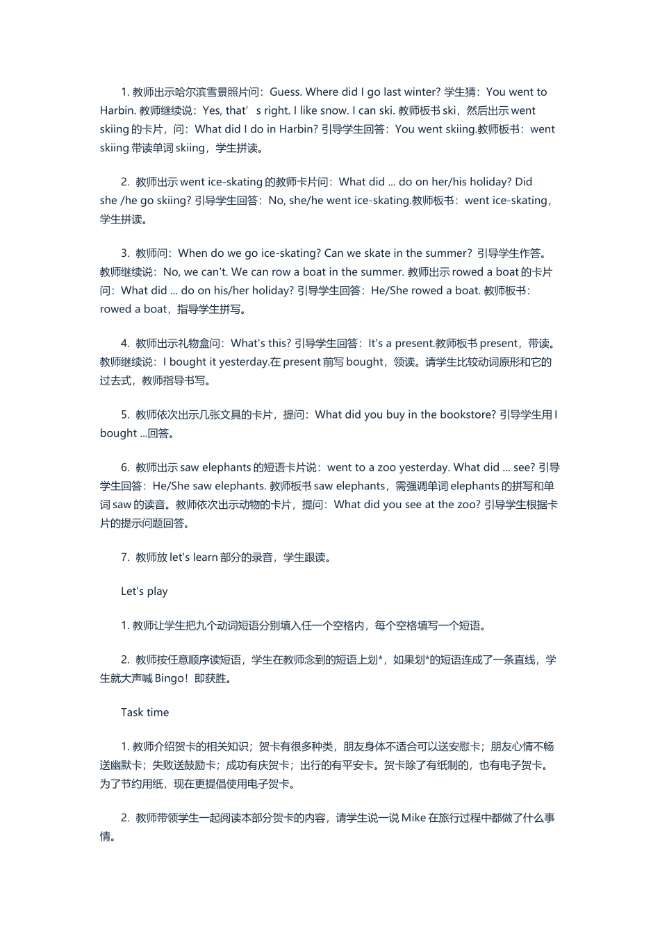 六年级教案（姜春芳）_第2页