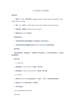 六年级教案（姜春芳）