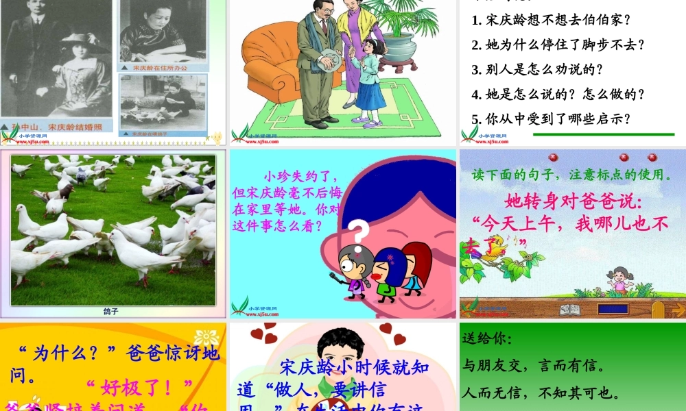 (教科版)三年级语文上册课件10、_讲信用_1